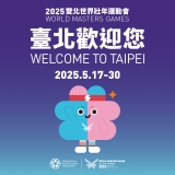 2025雙北世界壯年運動會